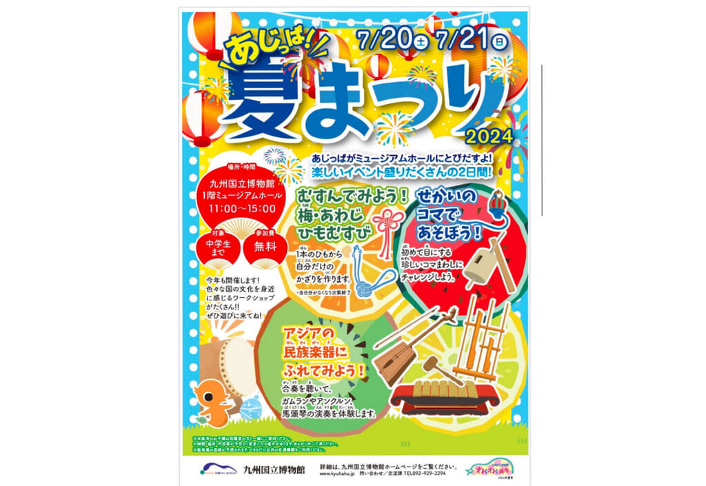 夏まつりチラシ
