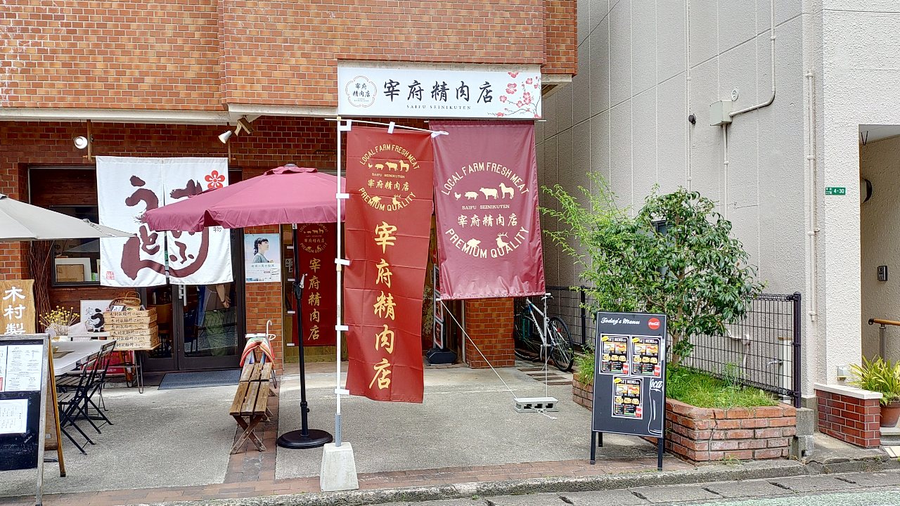 宰府精肉店の外観