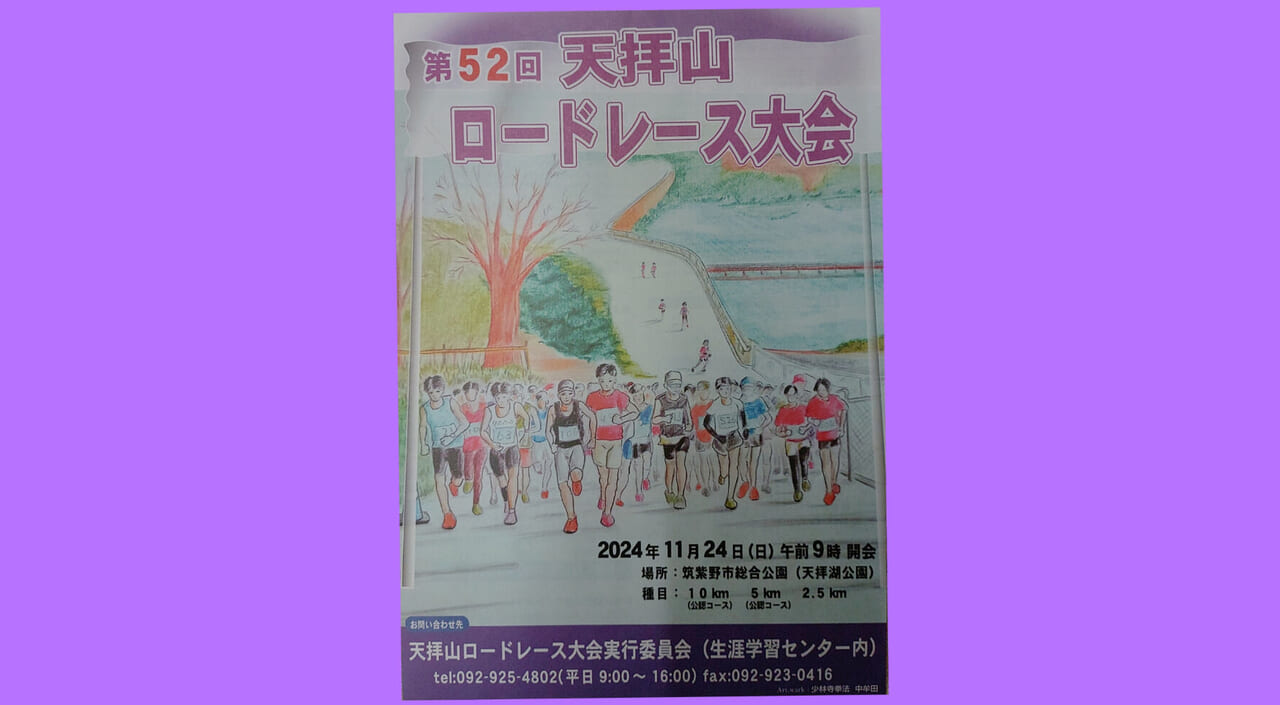 天拝山ロードレース大会のチラシ