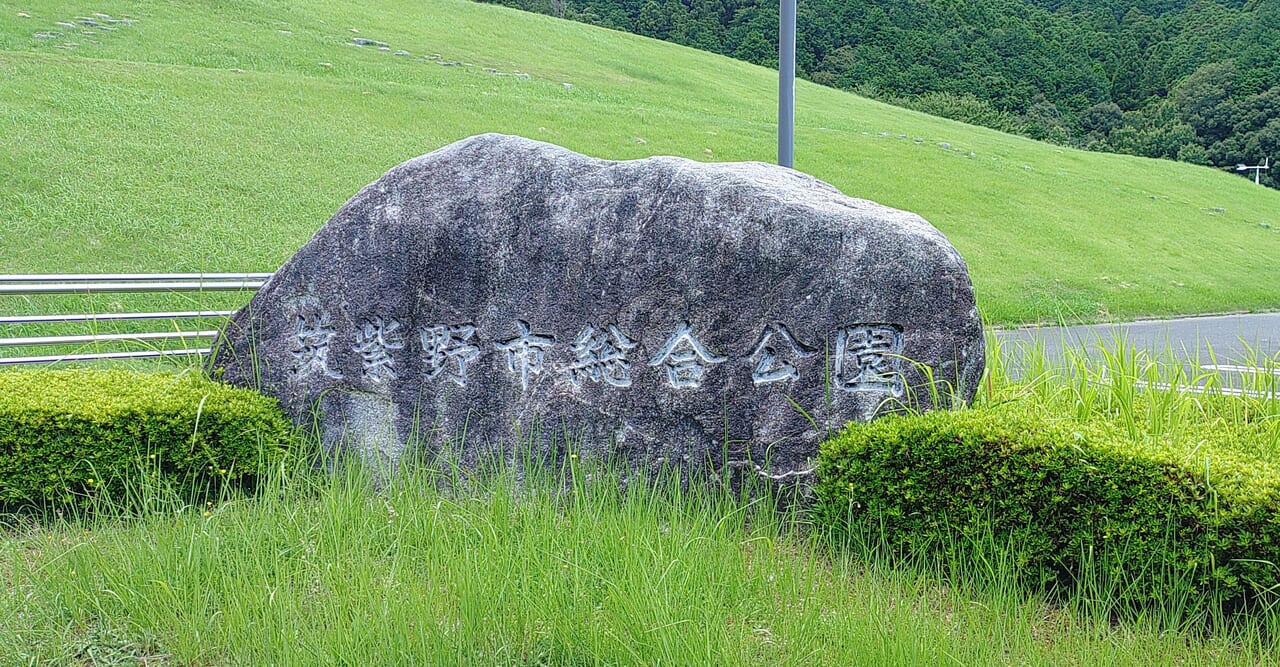 筑紫野市総合公園