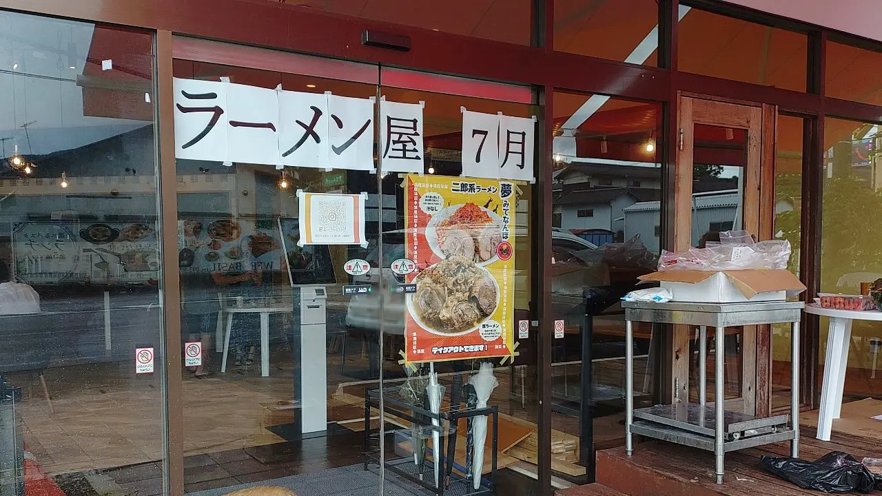 夢みてなんぼ筑紫野店の入口ポスター