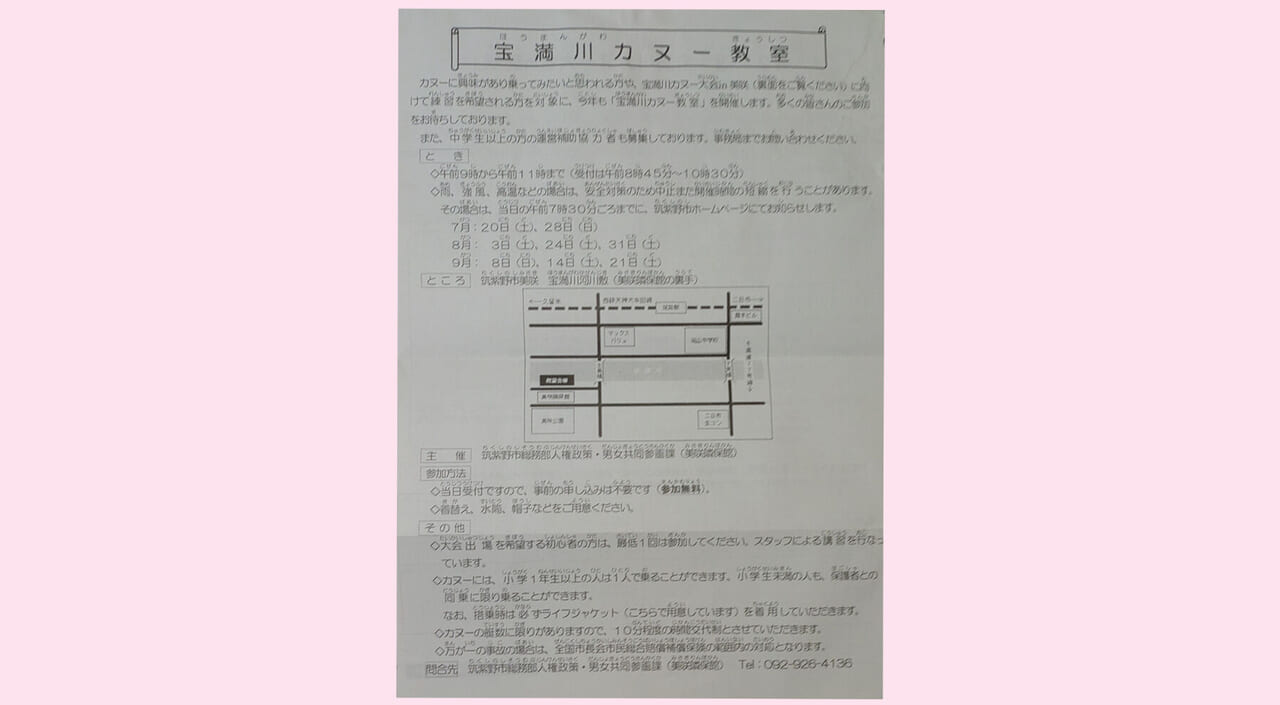 カヌー教室の案内チラシ