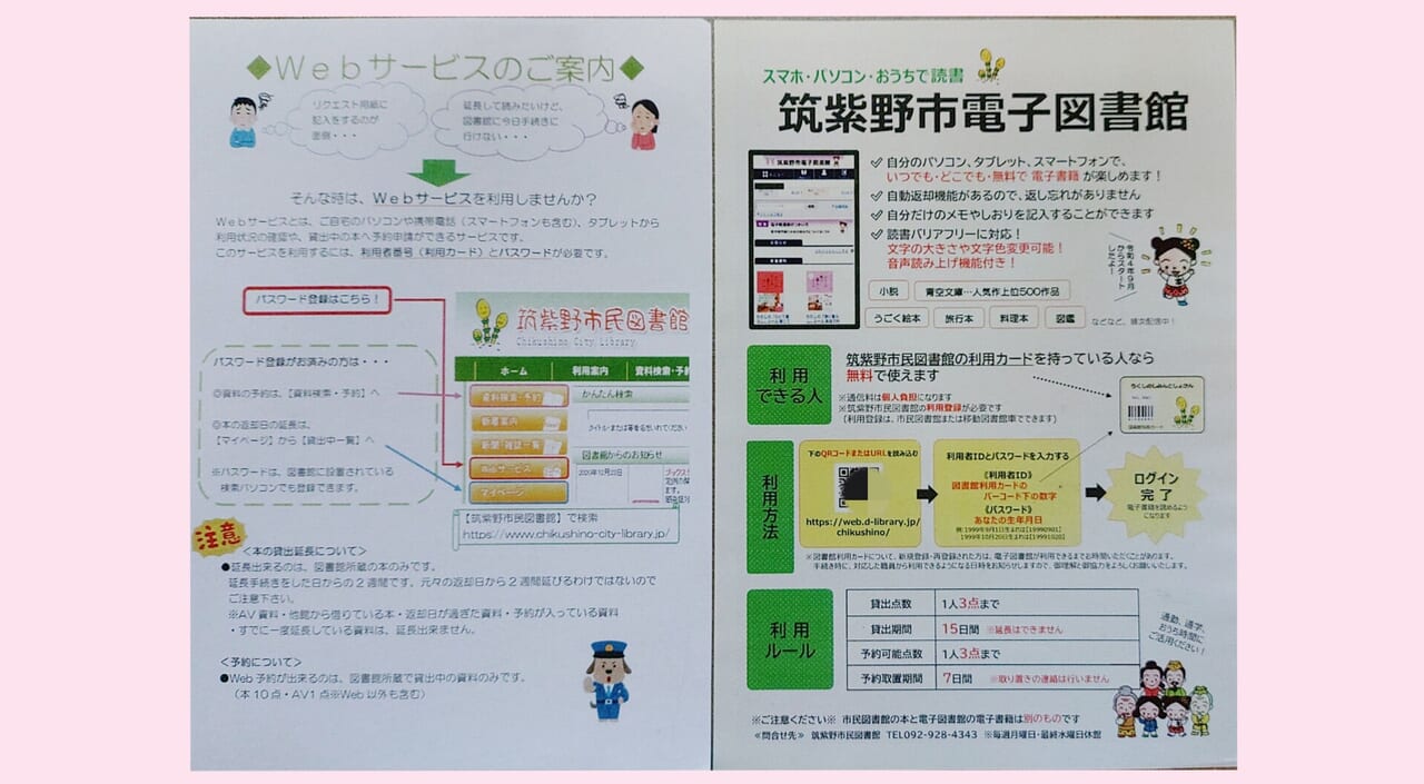 筑紫野市民電子図書館チラシ