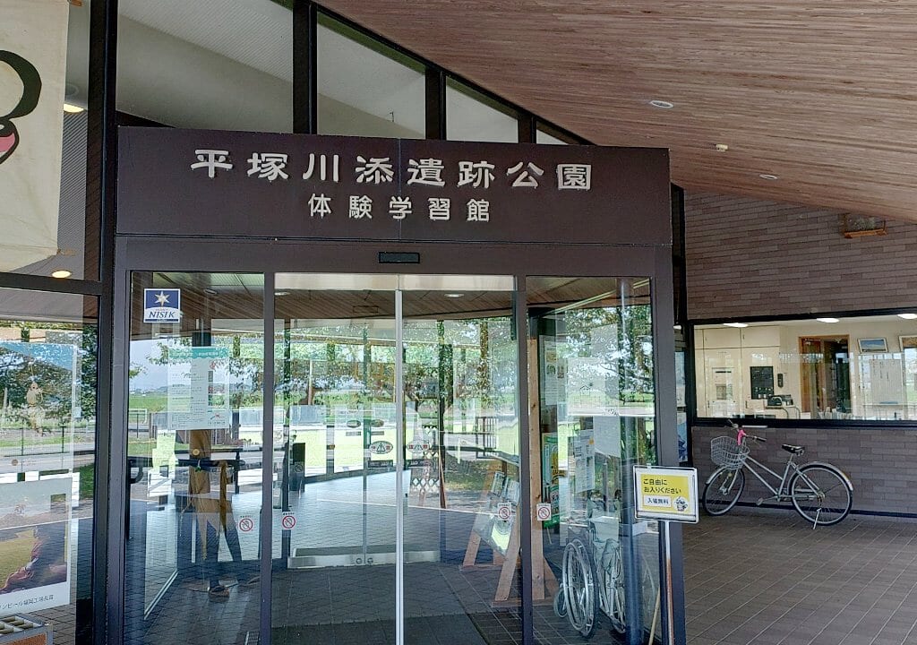 平塚川添遺跡体験学習館の入口