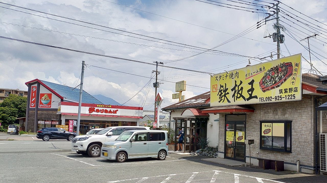 鉄板王筑紫野店の外観