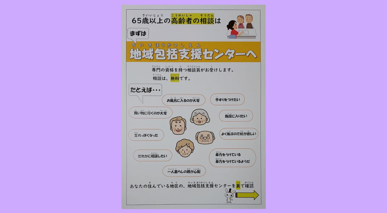 認知症の相談チラシ