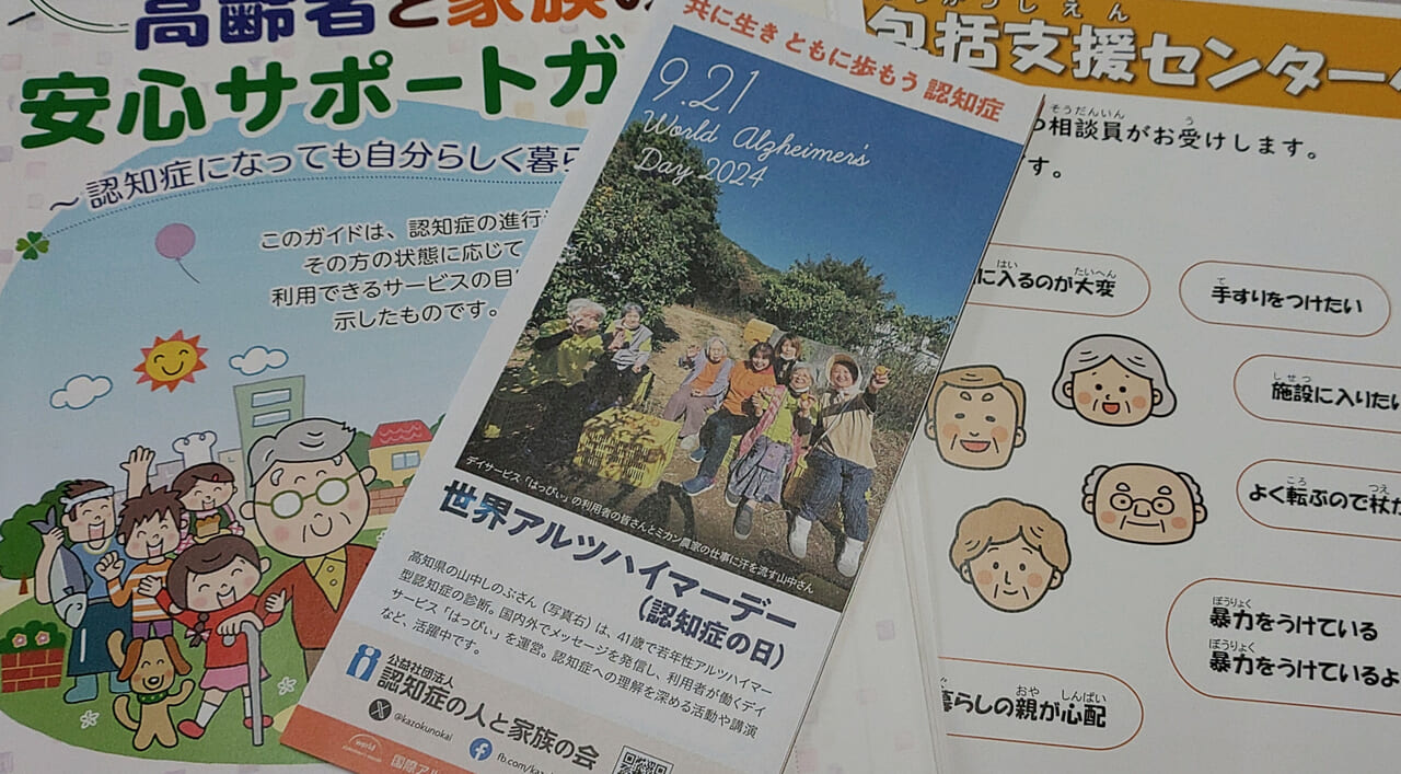 認知症に関する太宰府市の資料