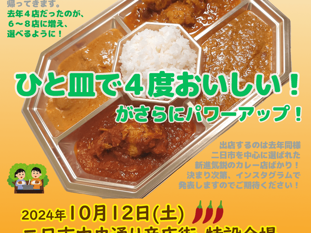 【二日市はカレーの街。】チラシ表