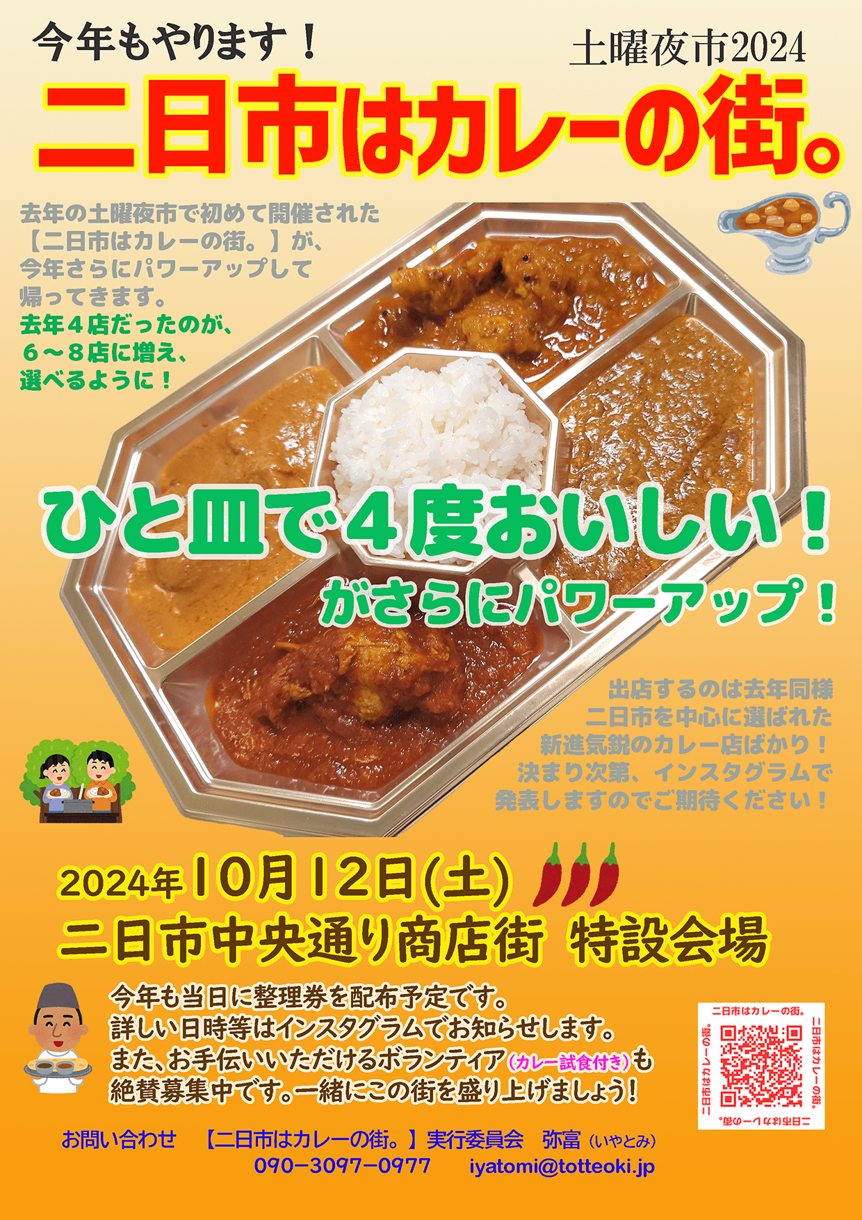 【二日市はカレーの街。】チラシ表