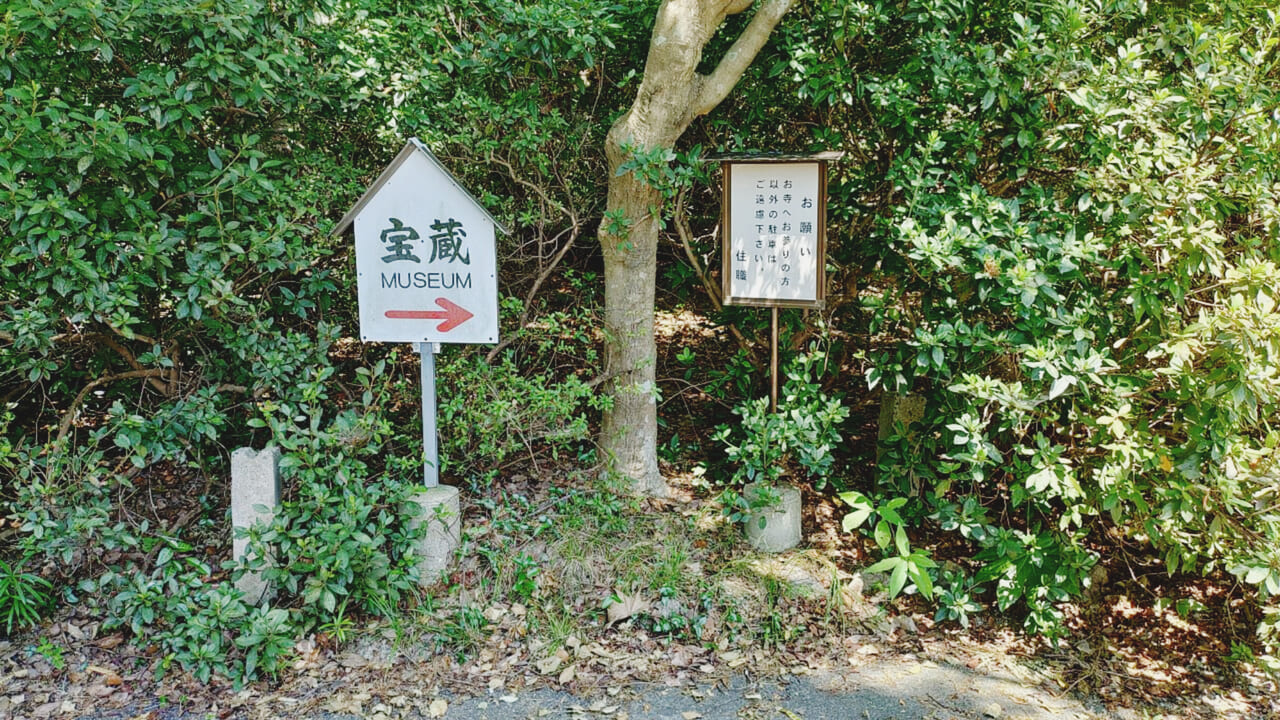 観世音寺の宝蔵の看板