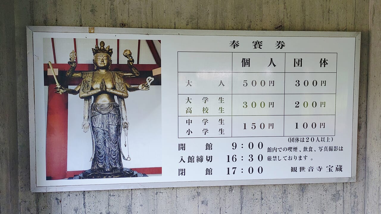 観世音寺宝蔵の料金表