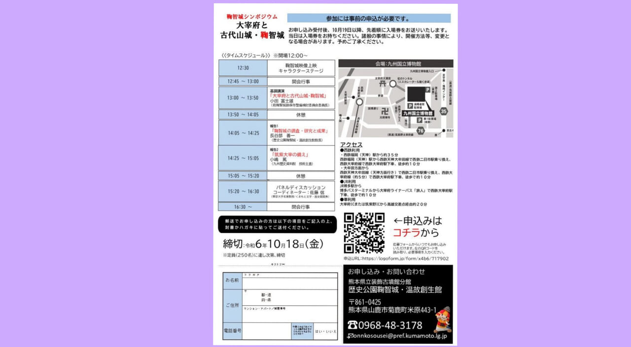 太宰府と古代山城・鞠智城のチラシ