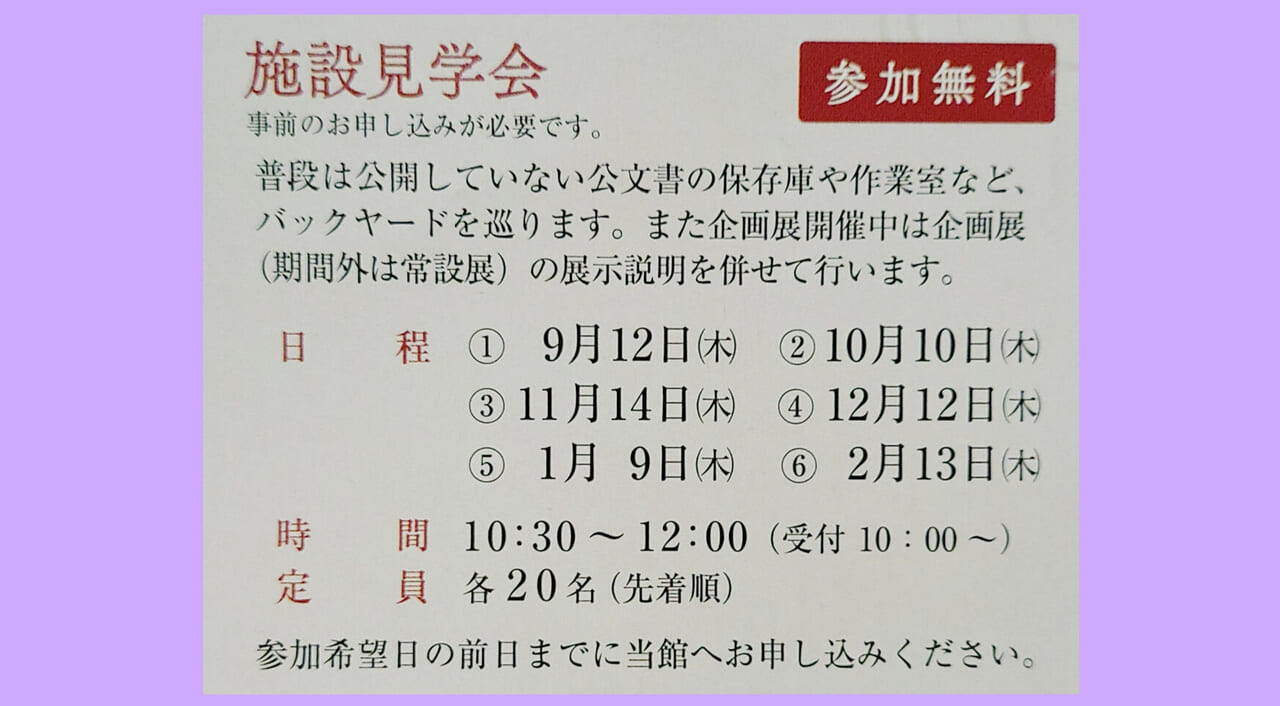 皇室と福岡県のチラシ