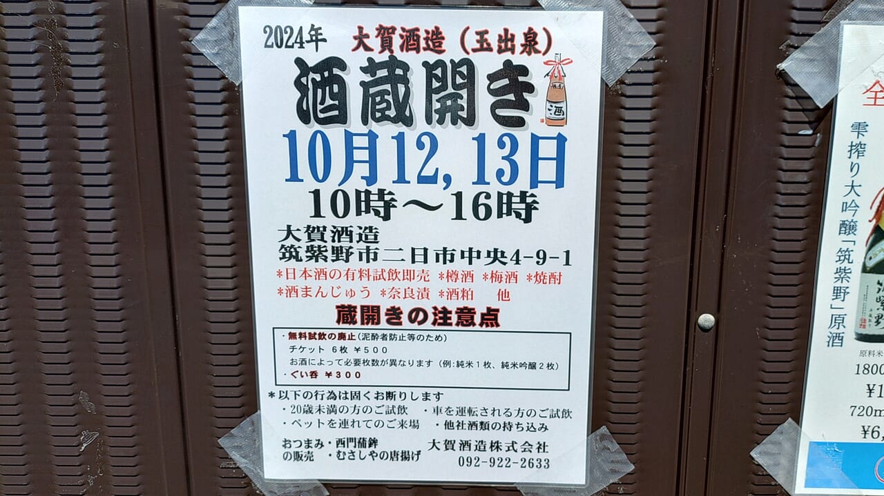 大賀酒造の酒蔵開き告知ポスター