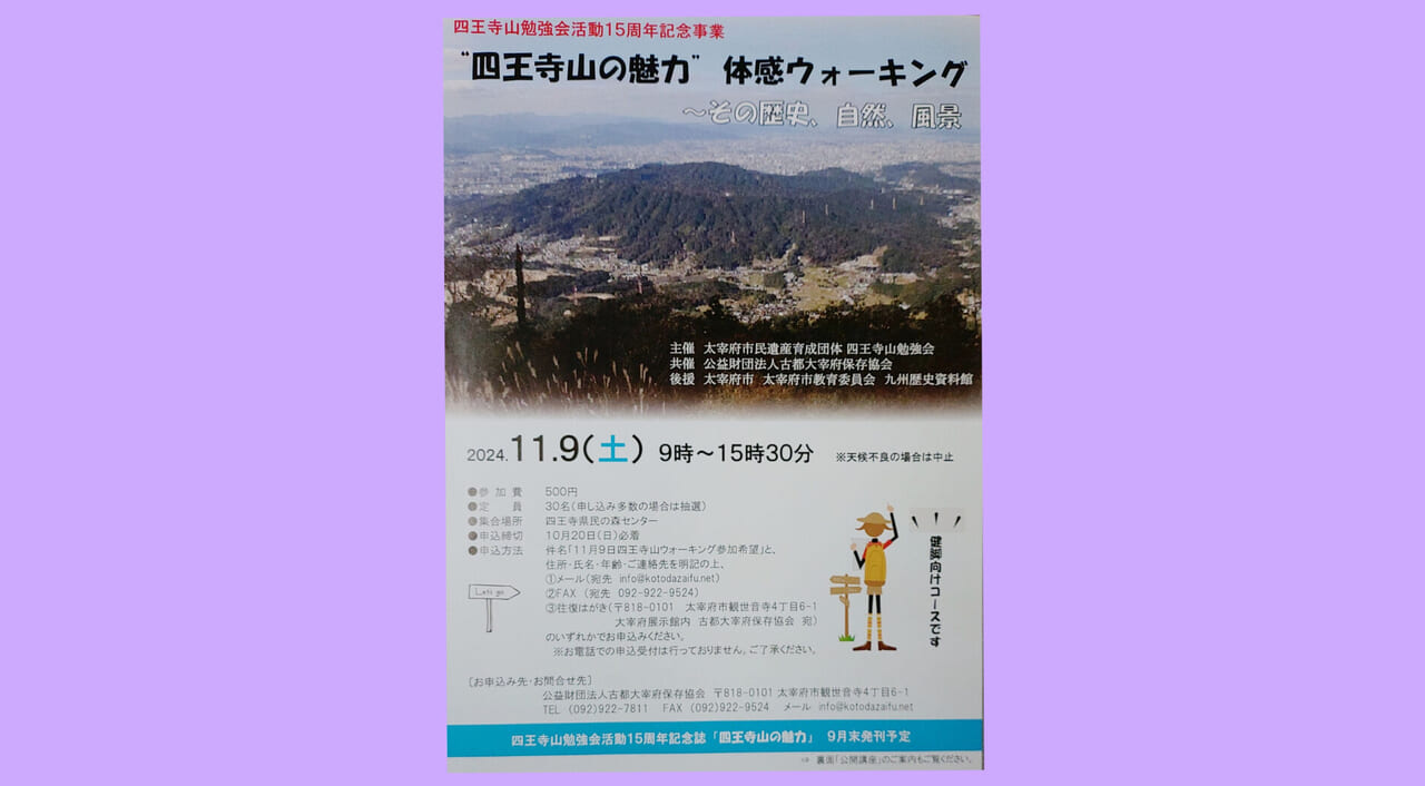 塩路山の魅力体感ウォーキングのチラシ