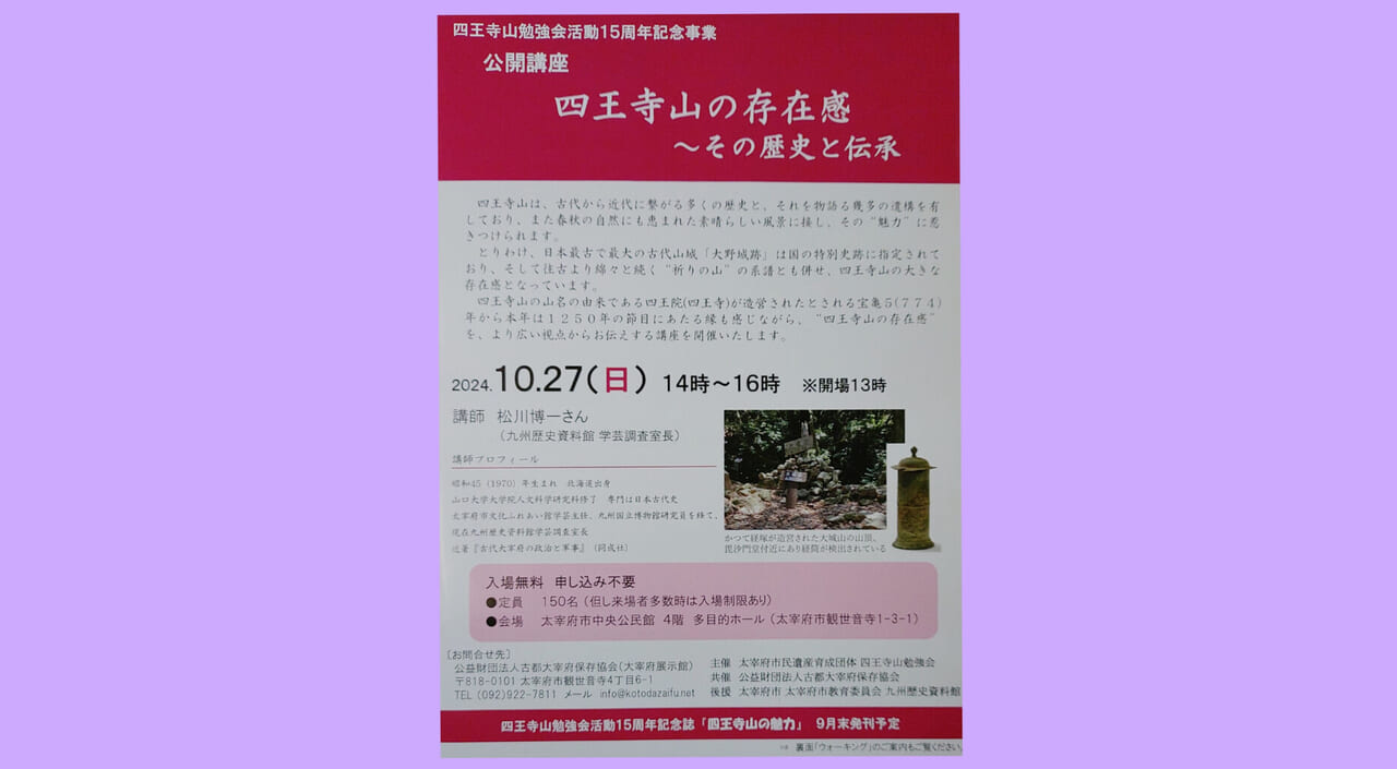 「四王寺山の存在感」公開講座のチラシ