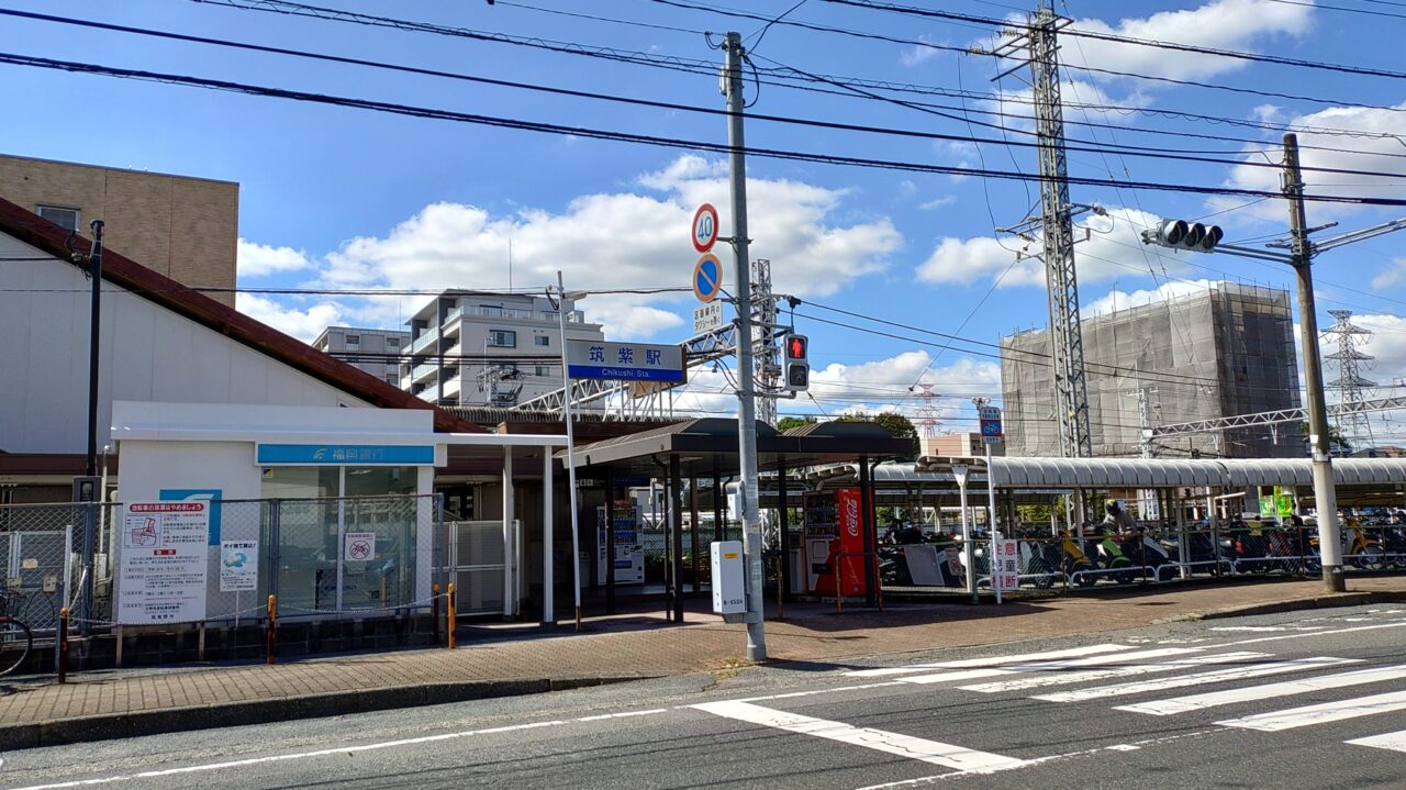 筑紫駅東口