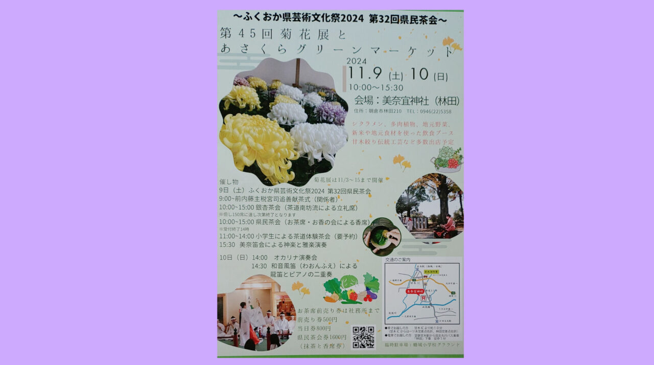 菊花展とあさくらグリーンマーケットのチラシ