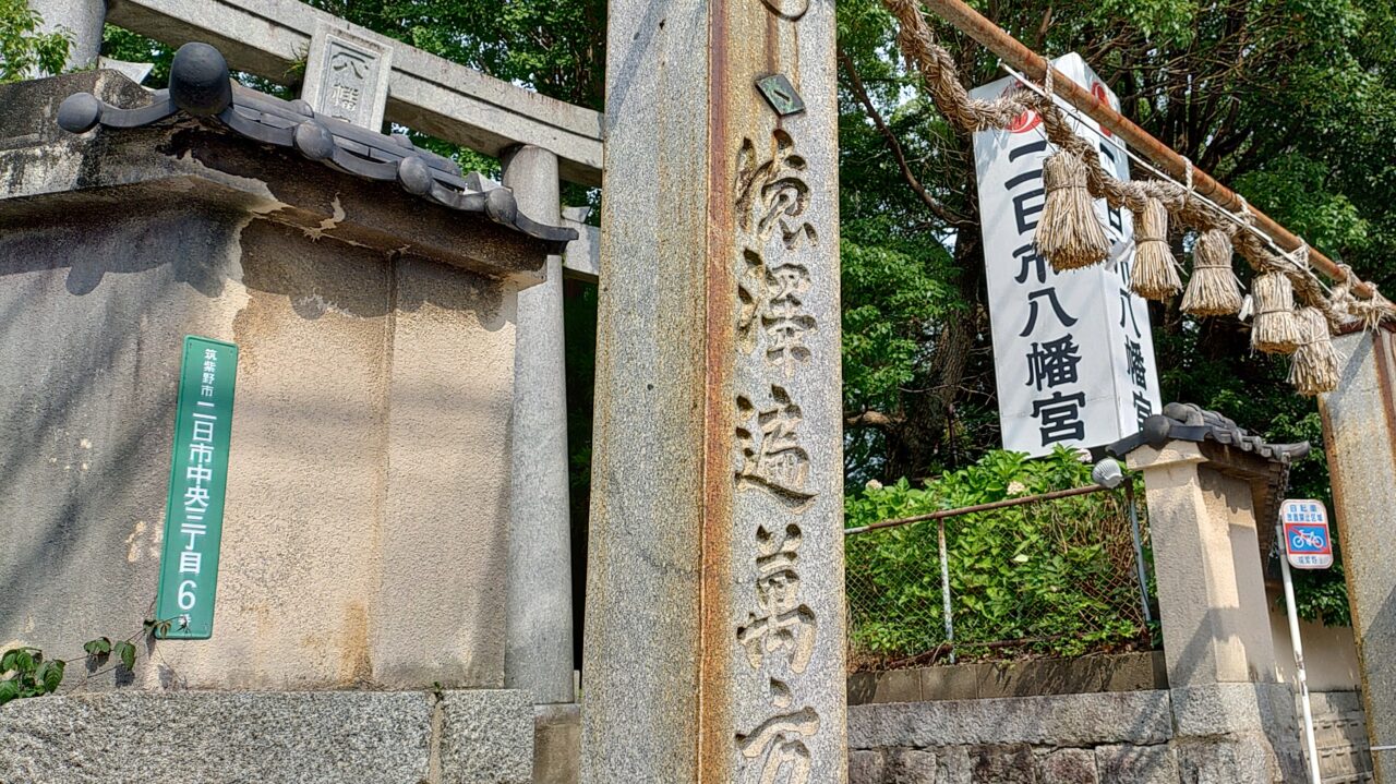 県道112号線側から見た二日市八幡宮