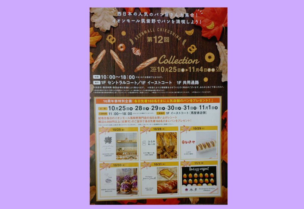 パンコレクションのリーフレット