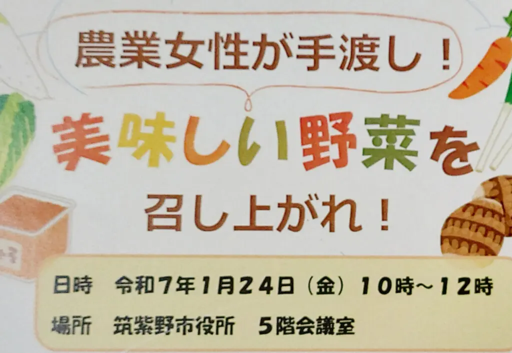 美味しい野菜を召し上がれのチラシ