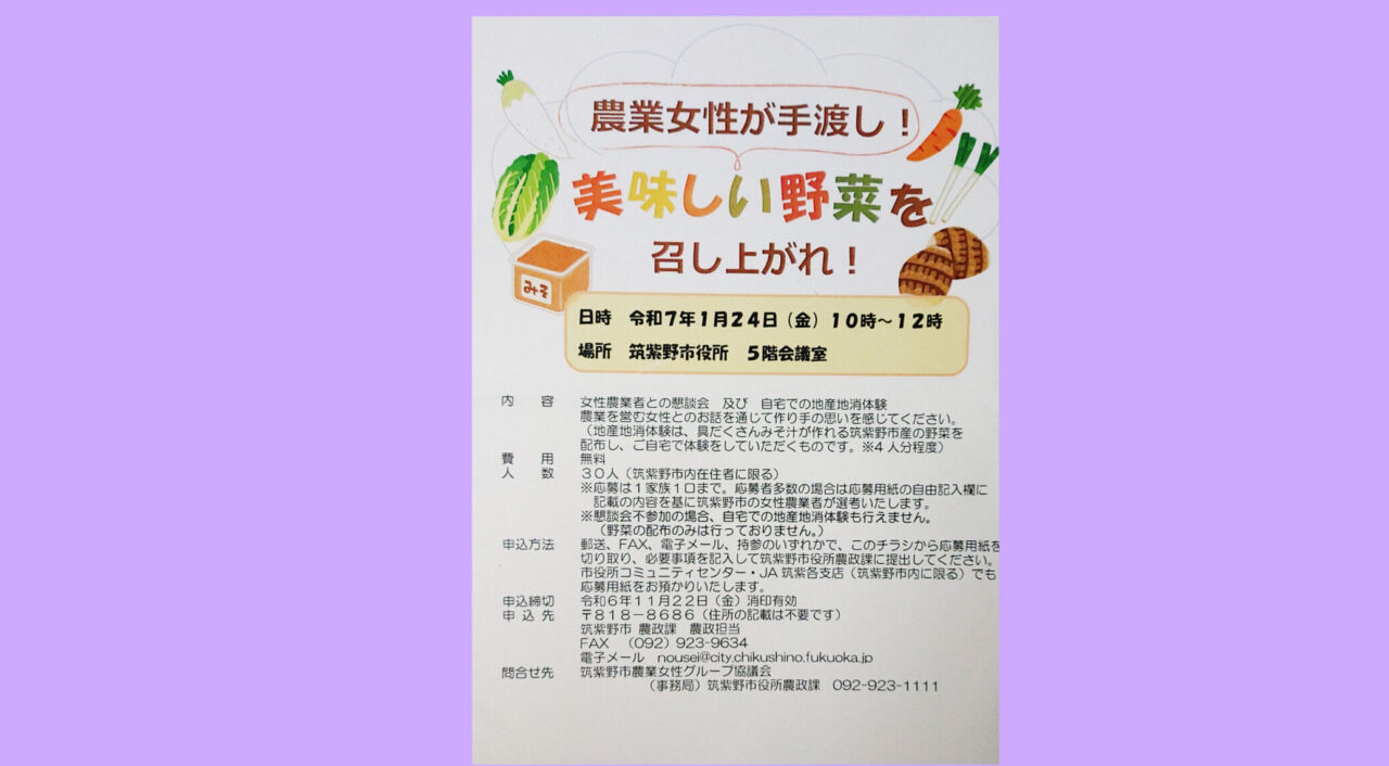 美味しい野菜を召し上がれ！のチラシ