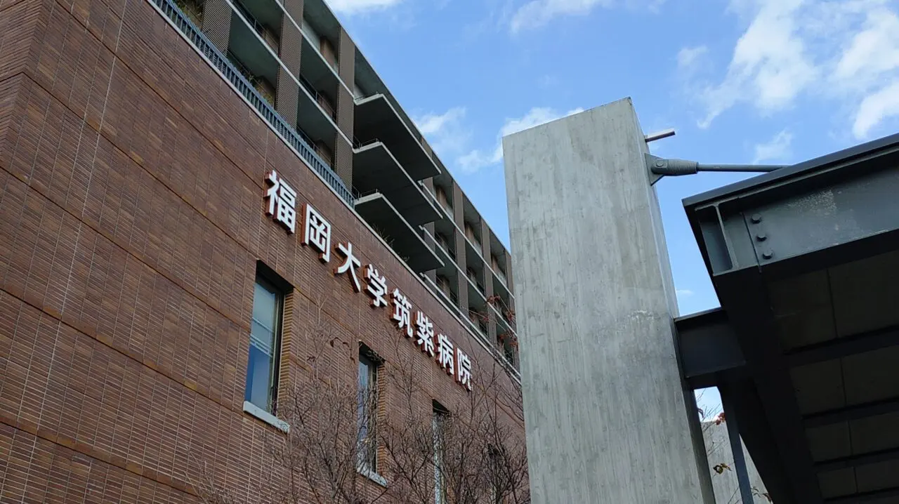 福岡大学筑紫病院