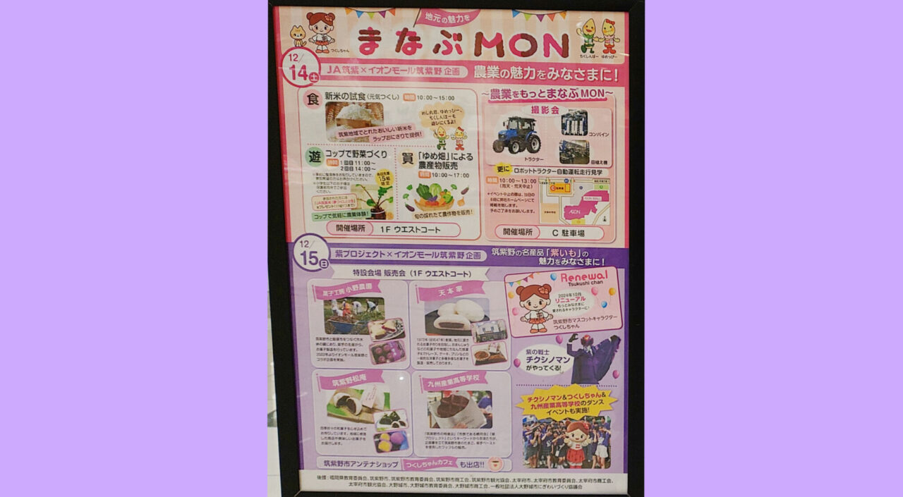まなぶMONの広告掲示板