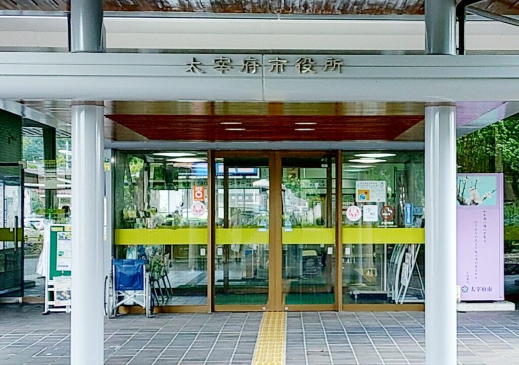 太宰府市役所