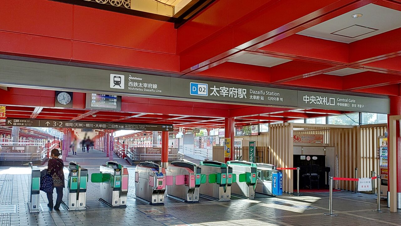 西鉄太宰府駅