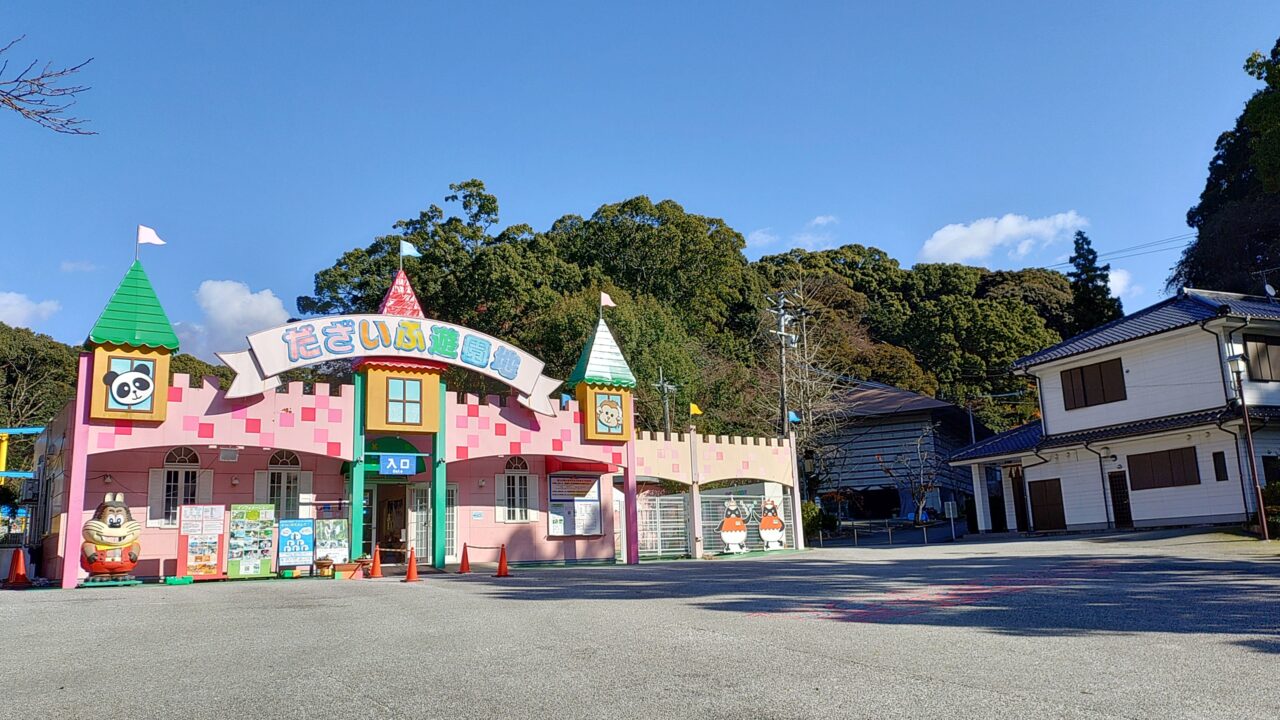 太宰府天満宮のだざいふ遊園地前