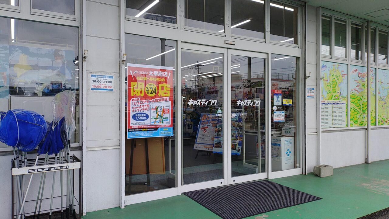 キャスティング太宰府店