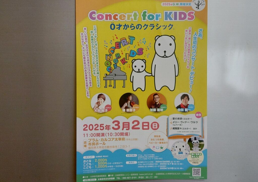 Condert for KIDSのチラシ