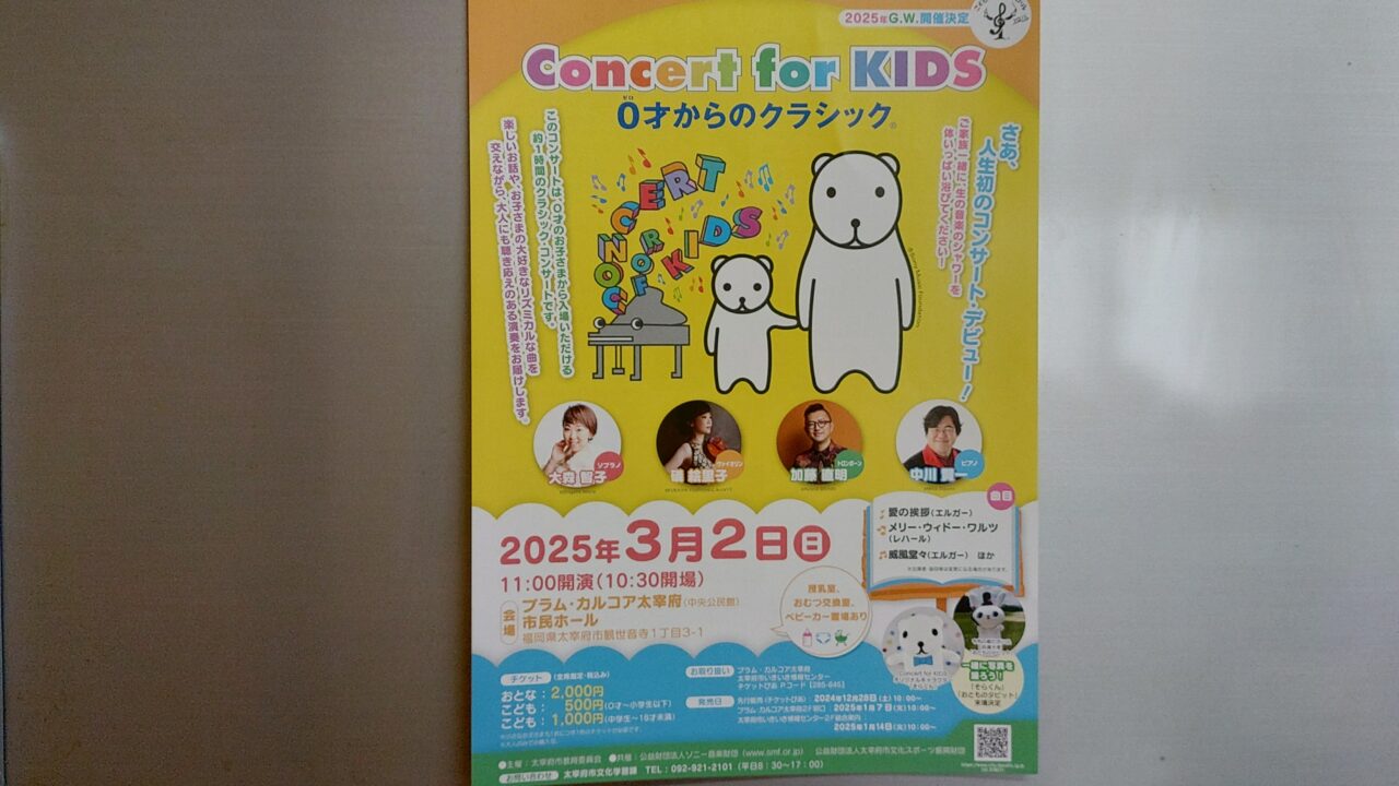 Condert for KIDSのチラシ