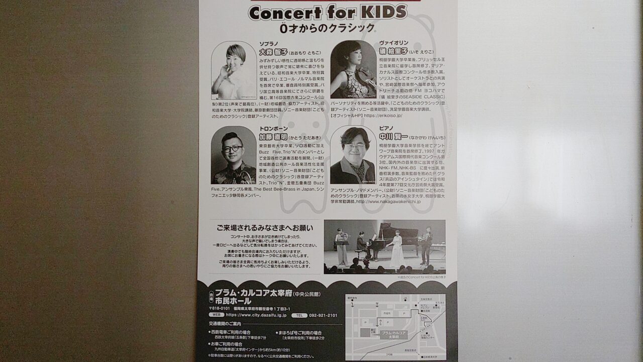 Concert for KIDSのチラシ