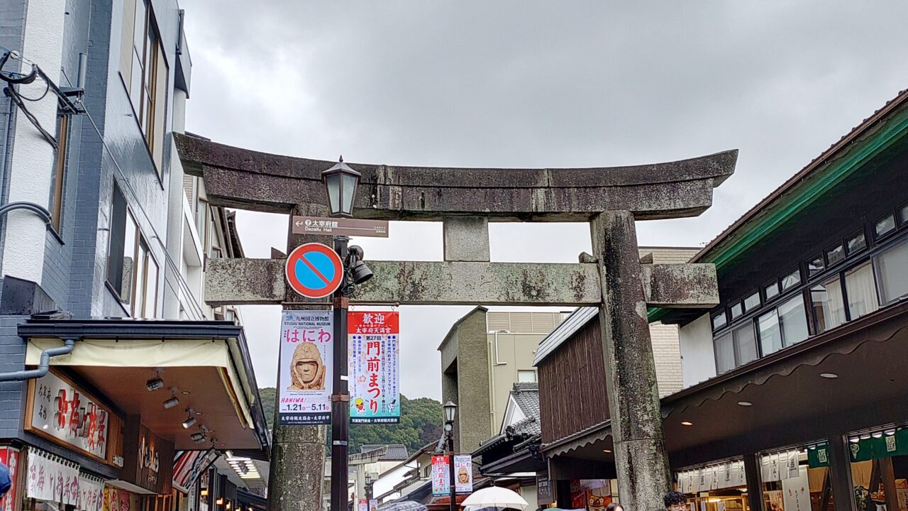 太宰府天満宮の一の鳥居