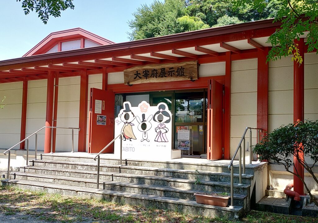 大宰府展示館