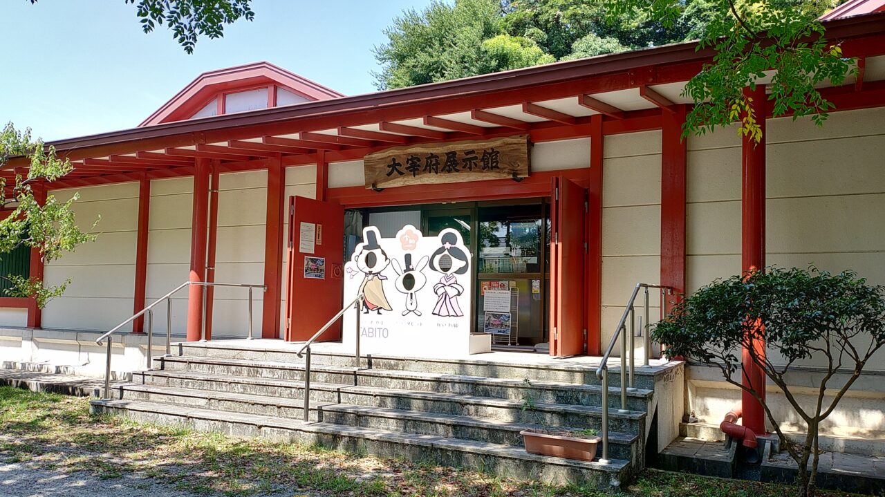 大宰府展示館