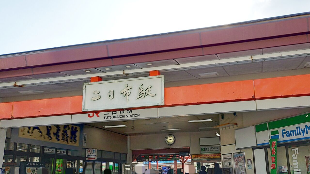 JR二日市駅