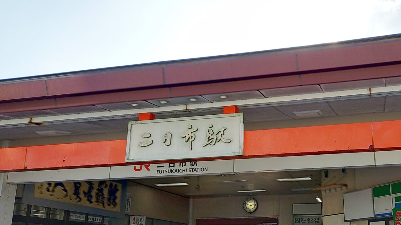 JR二日市駅