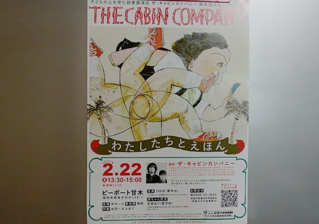 THE CABIN COMPANY「わたしたちをえほん」のチラシ