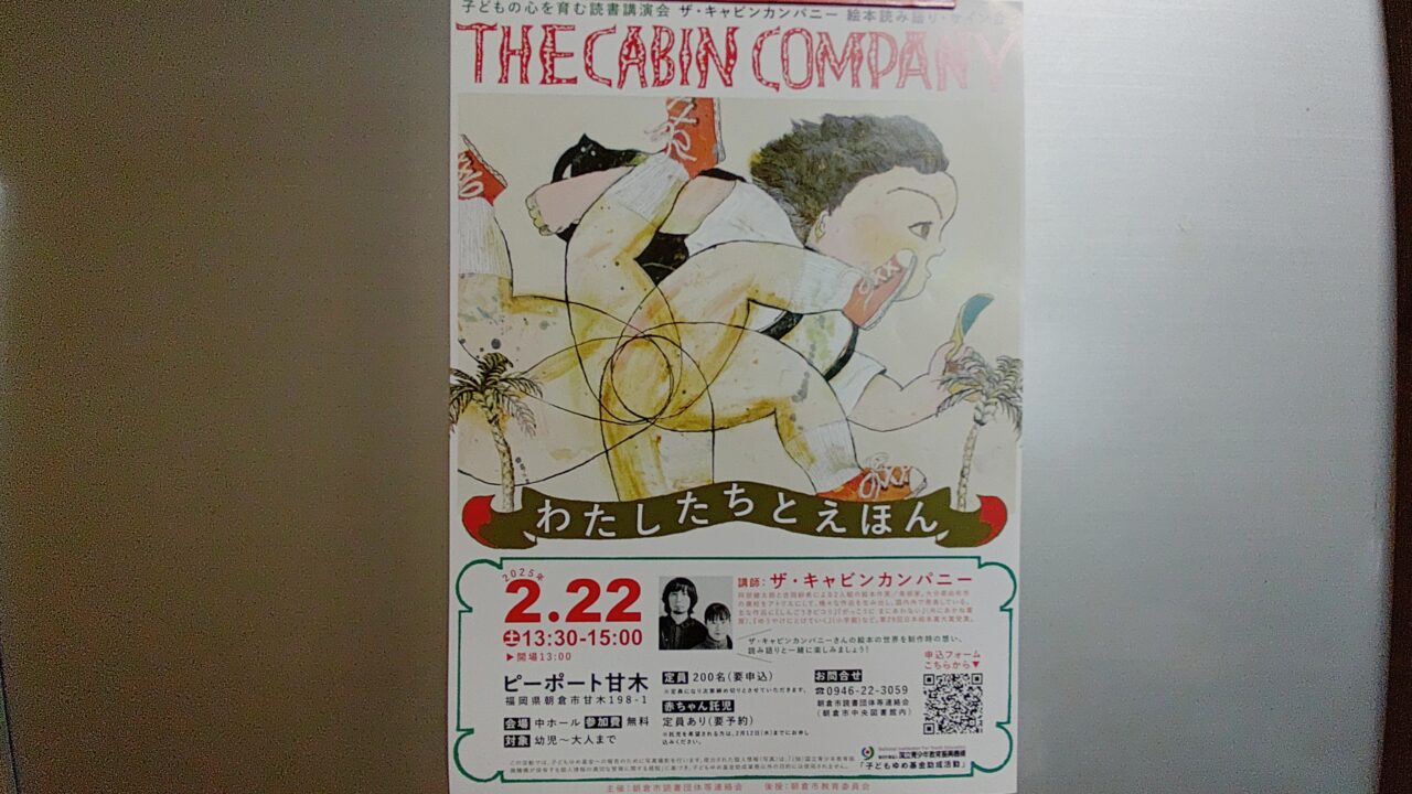 THE CABIN COMPANY「わたしたちをえほん」のチラシ