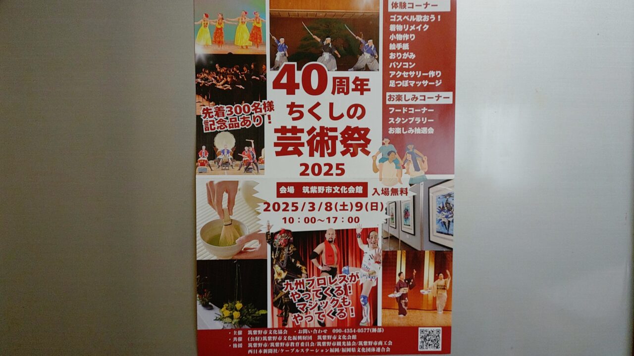 ちくしの芸術祭2025のチラシ