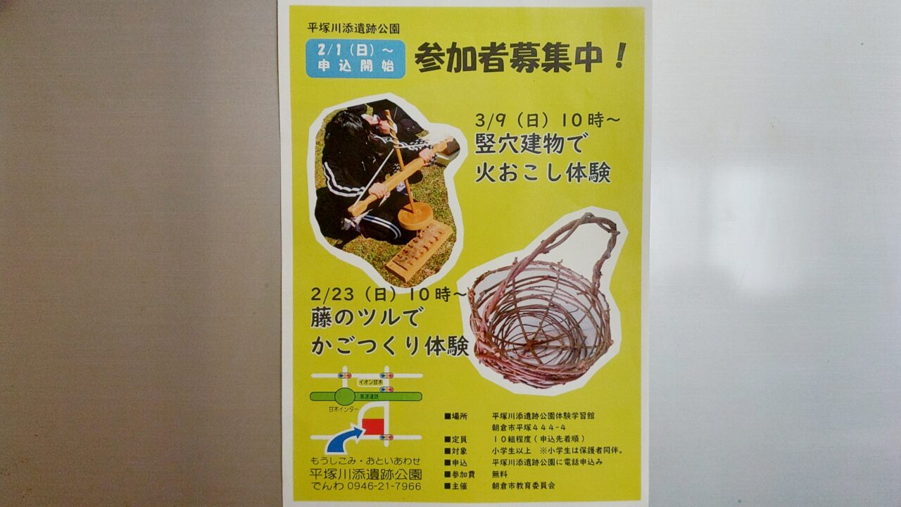 平塚川添遺跡公園の体験イベントチラシ