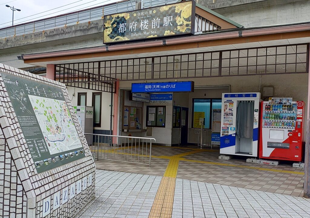 西鉄都府楼前駅