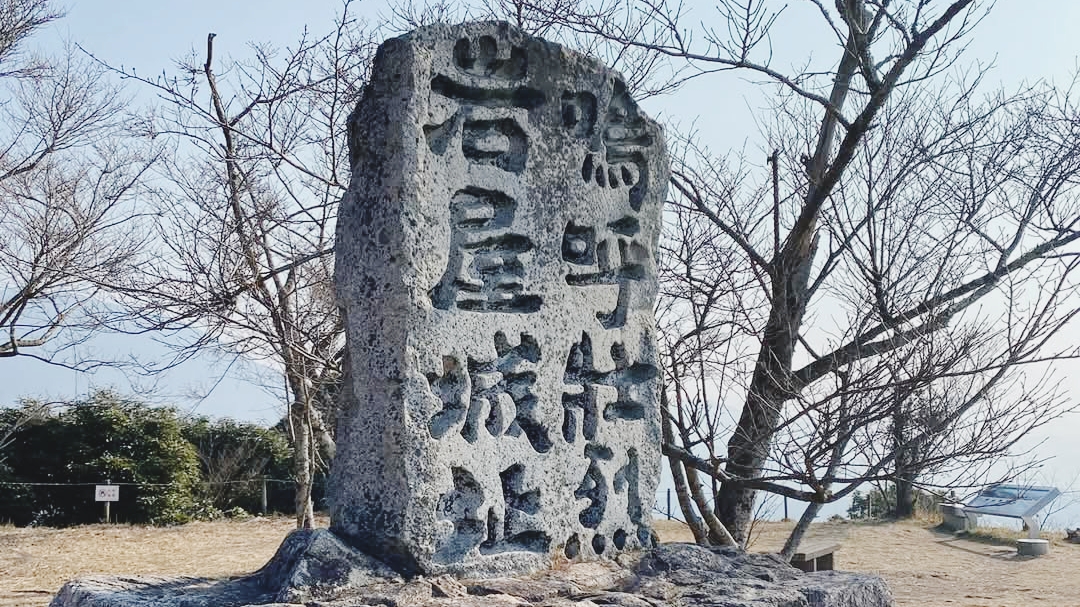 岩屋城址の石碑