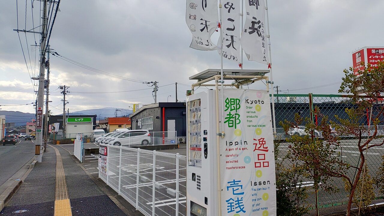 天ぷらの自動販売機