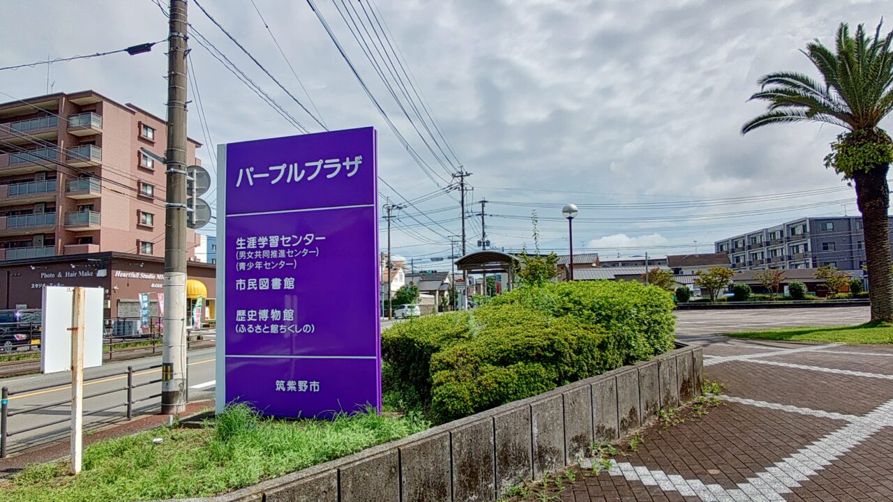 パープルプラザ入口の看板