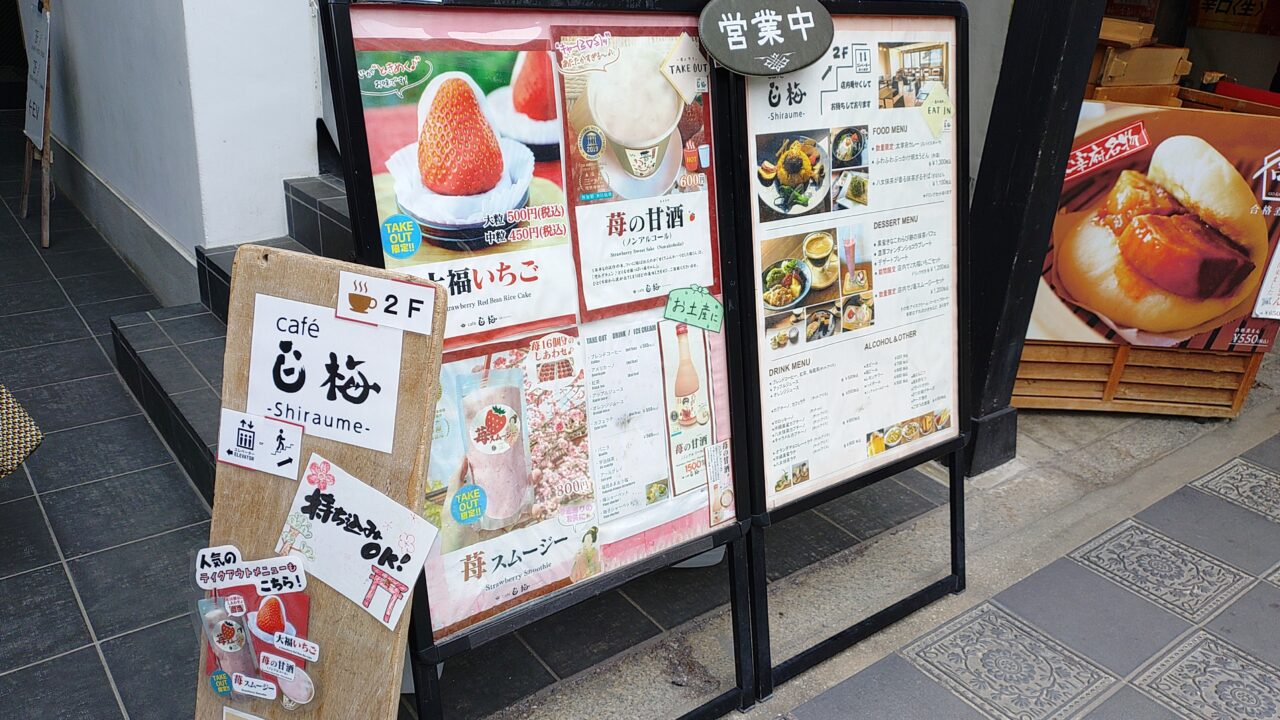 cafe白梅の1階入口
