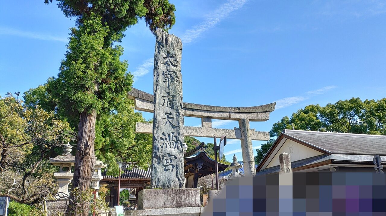 太宰府天満宮